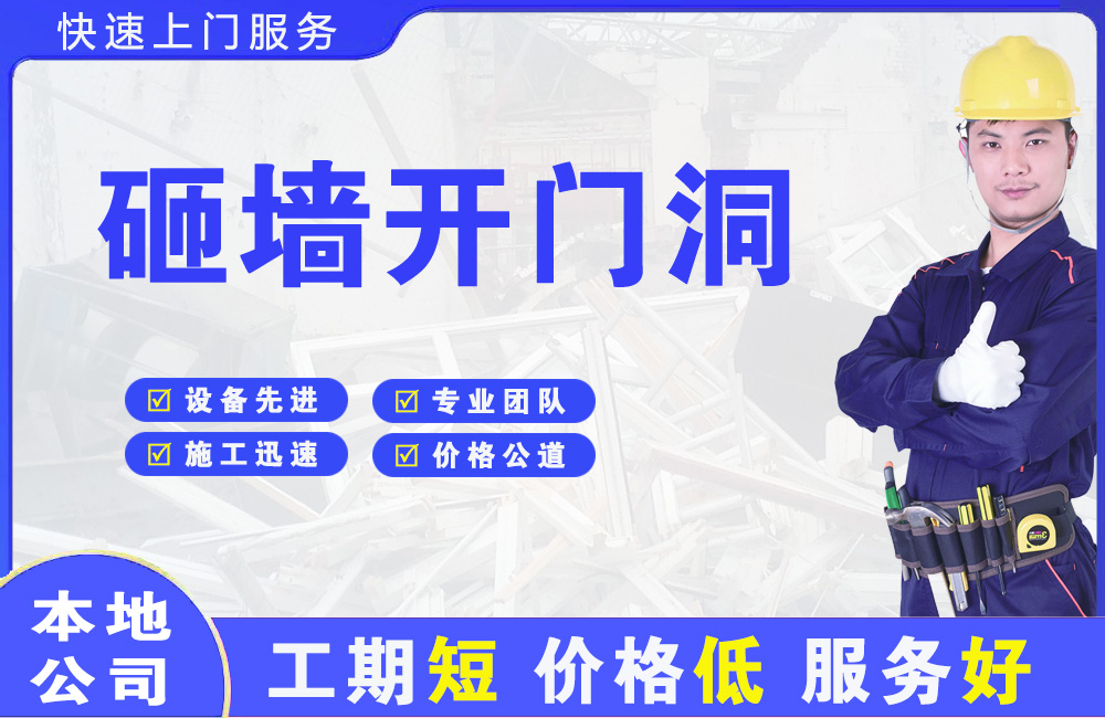 秀英砸墙开门洞