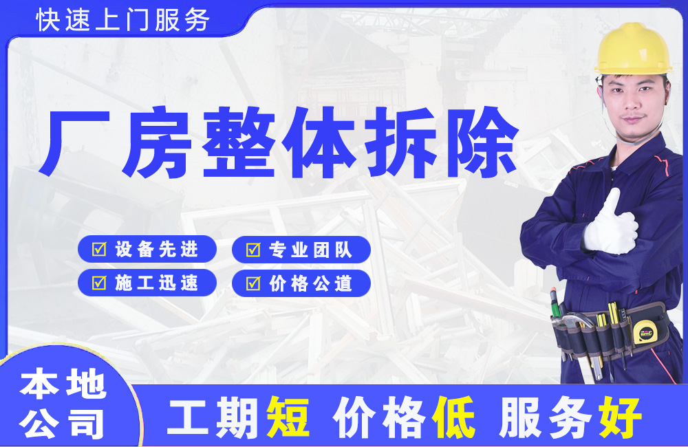 秀英厂房整体拆除
